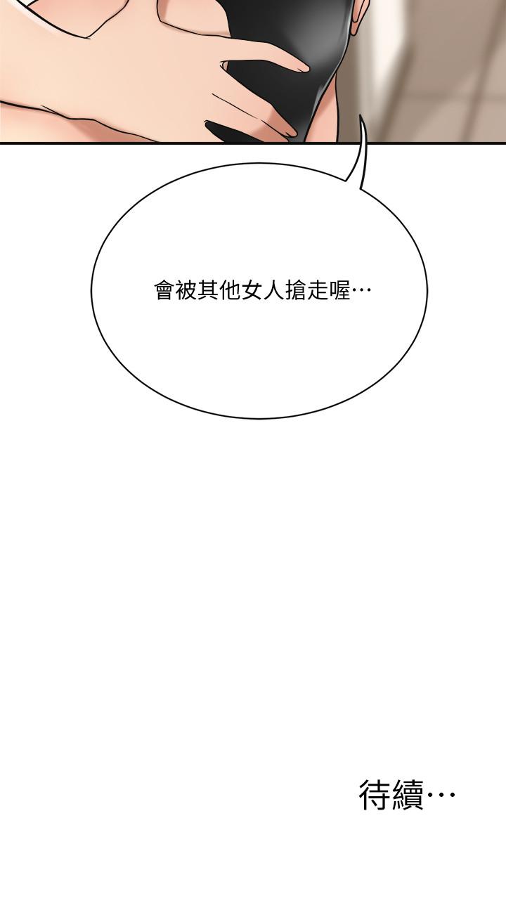 第18話-挑撥離間 - 第47.jpg页