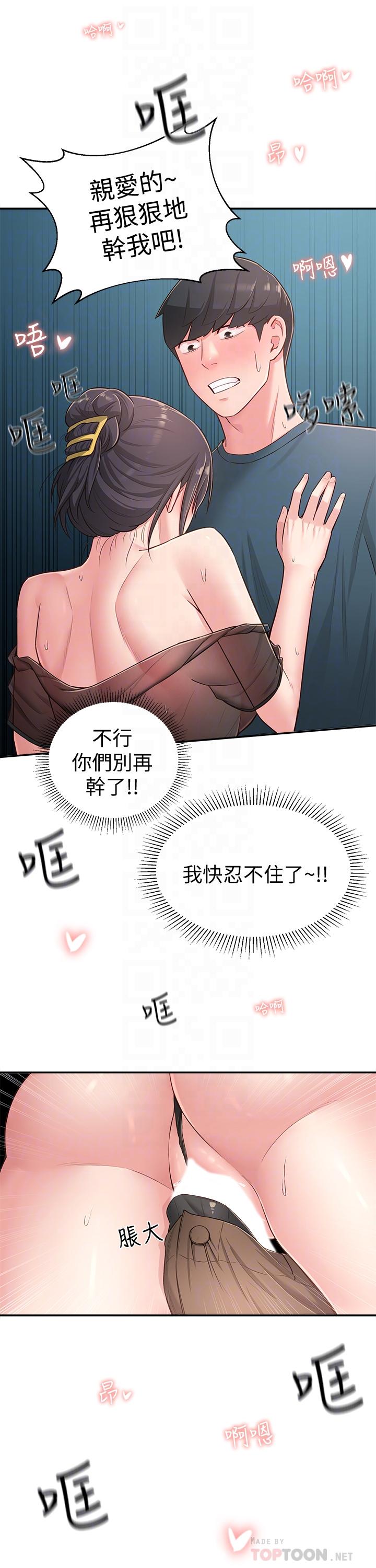第17话-好像不小心顶进去的一点 - 第18.jpg页