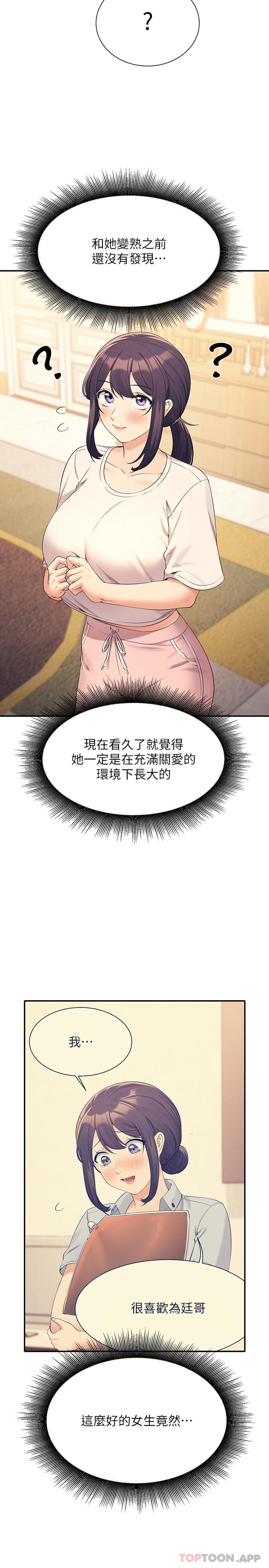 第87话-我想要边拍边做 - 第9.jpg页