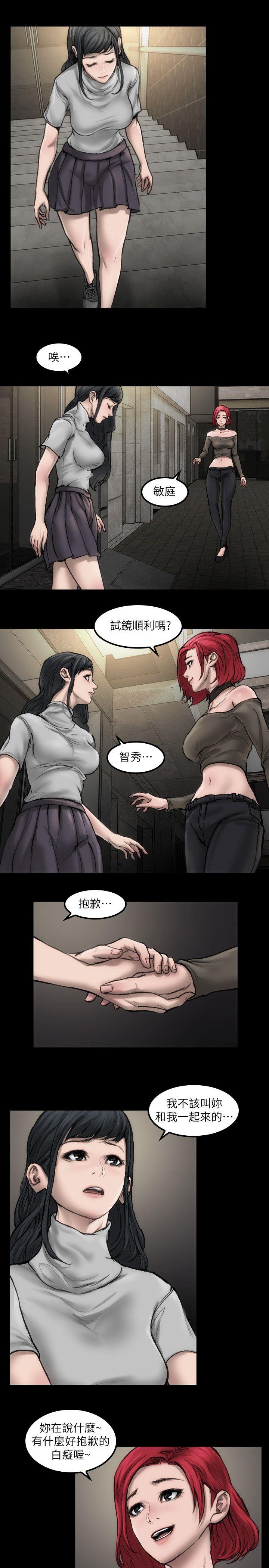 女演员 第5話-單獨試鏡 第3页