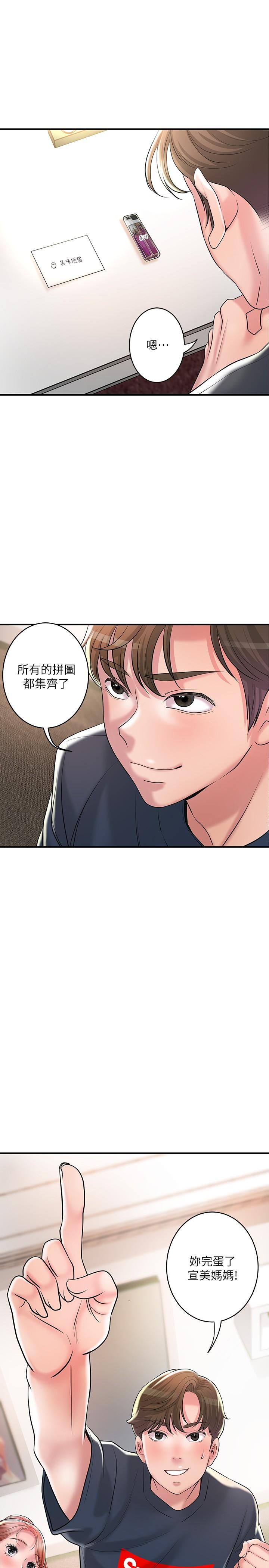 第91话-注入深处的种子 - 第29.jpg页