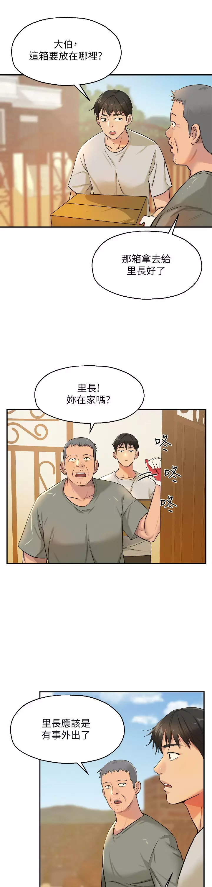第12话-害怕被看穿的欣茹 - 第9.jpg页