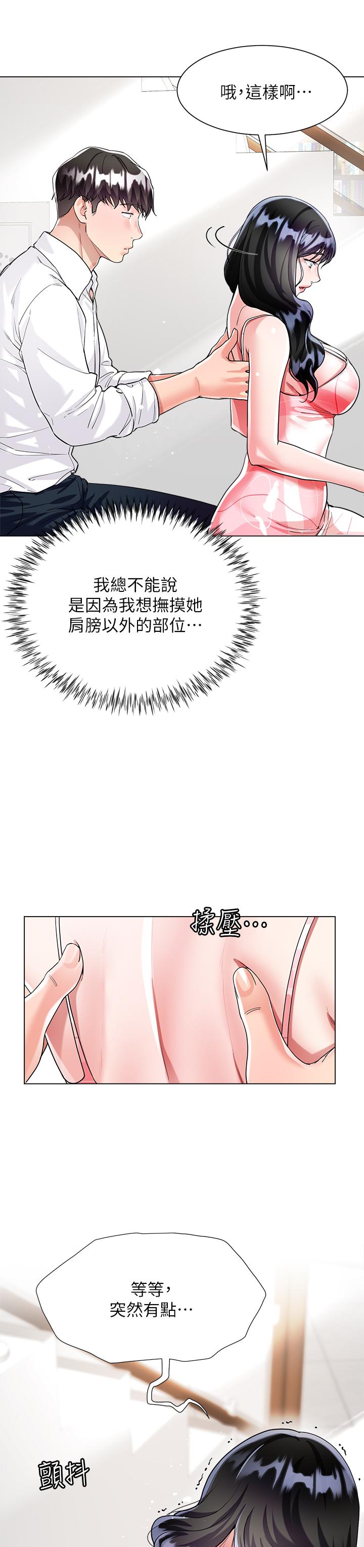 第10話-小叔，你能幫我按摩嗎 - 第25.jpg页