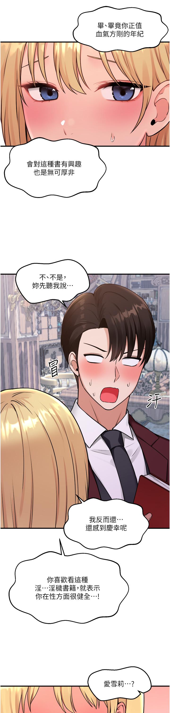 第45話-你的慾望，我來排解 - 第36.jpg页