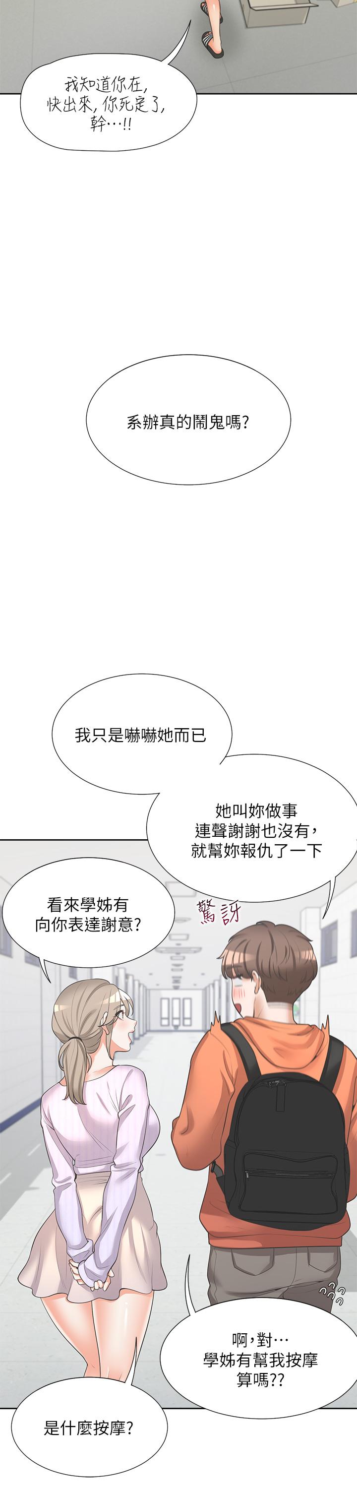 第9話-求你快插進來 - 第29.jpg页