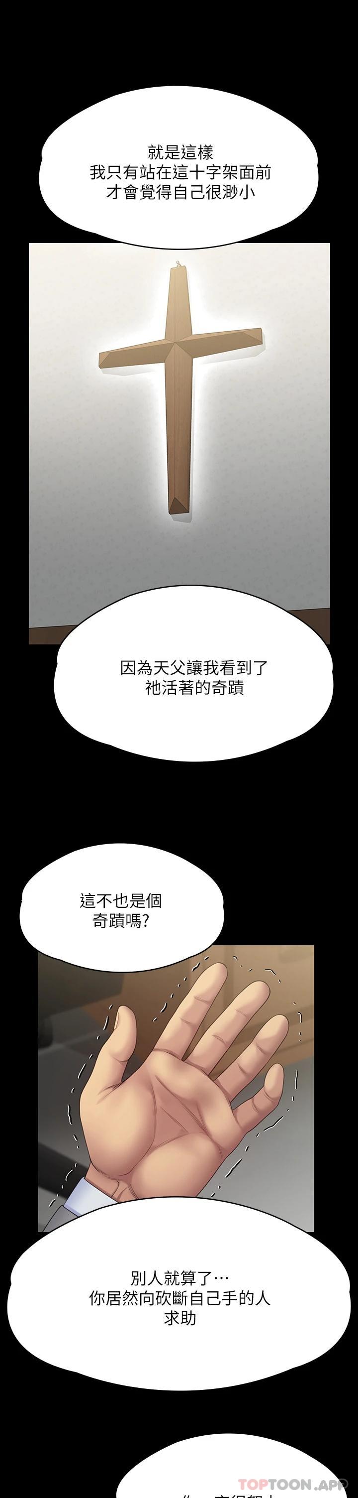 第256話-淫蕩的公公與媳婦 - 第19.jpg页