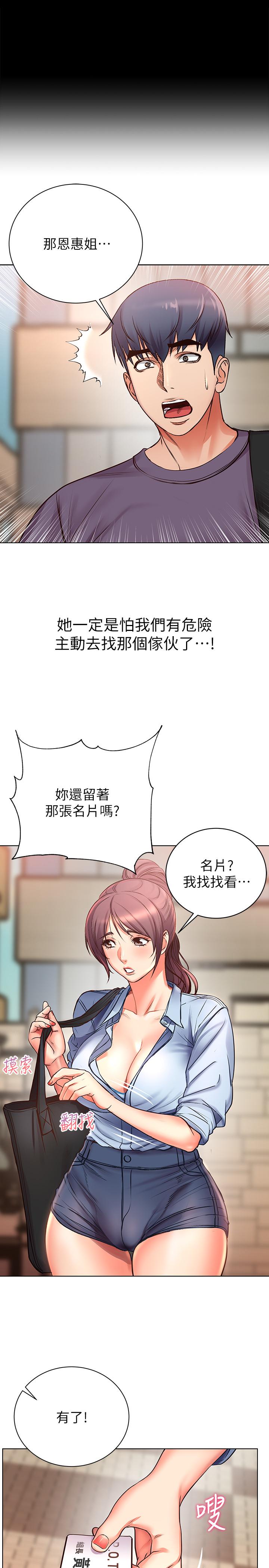第39话-肉体交融的淫靡声音 - 第29.jpg页