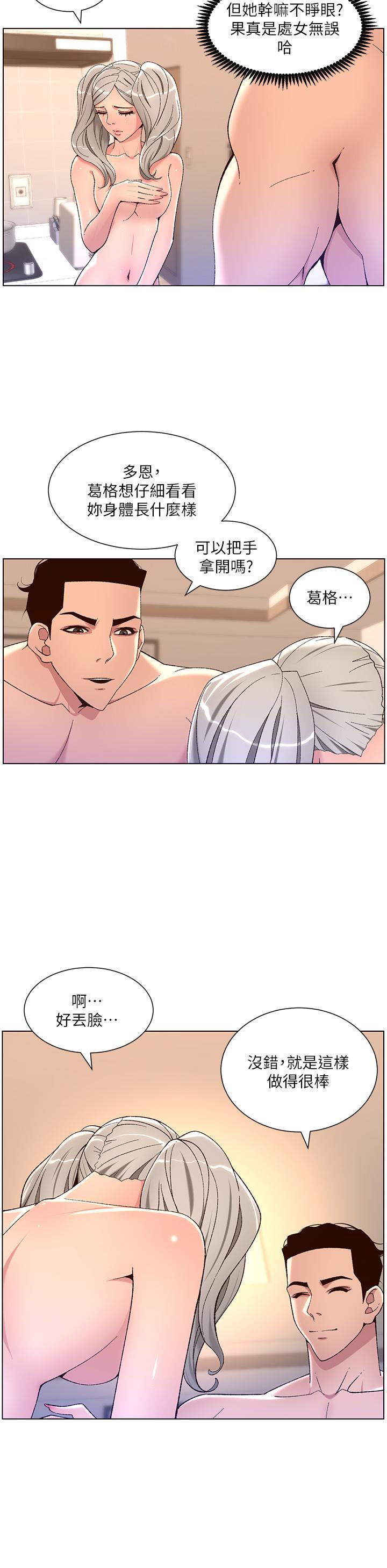 第36話-被吸到變硬的小乳頭 - 第11.jpg页
