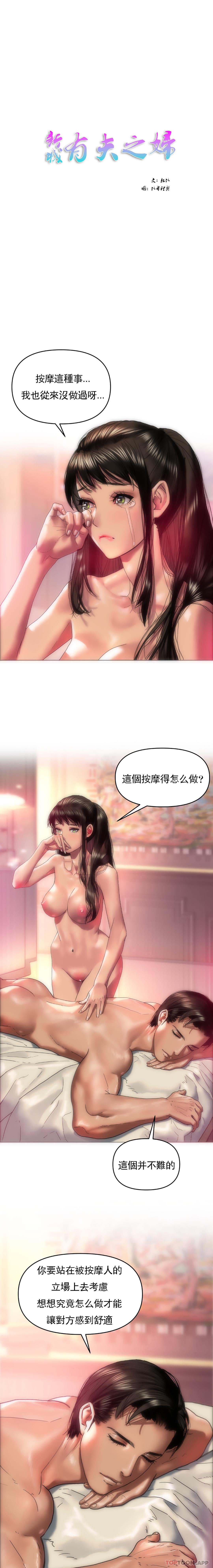新城有夫之婦 第5话-快点开始吧 第1页