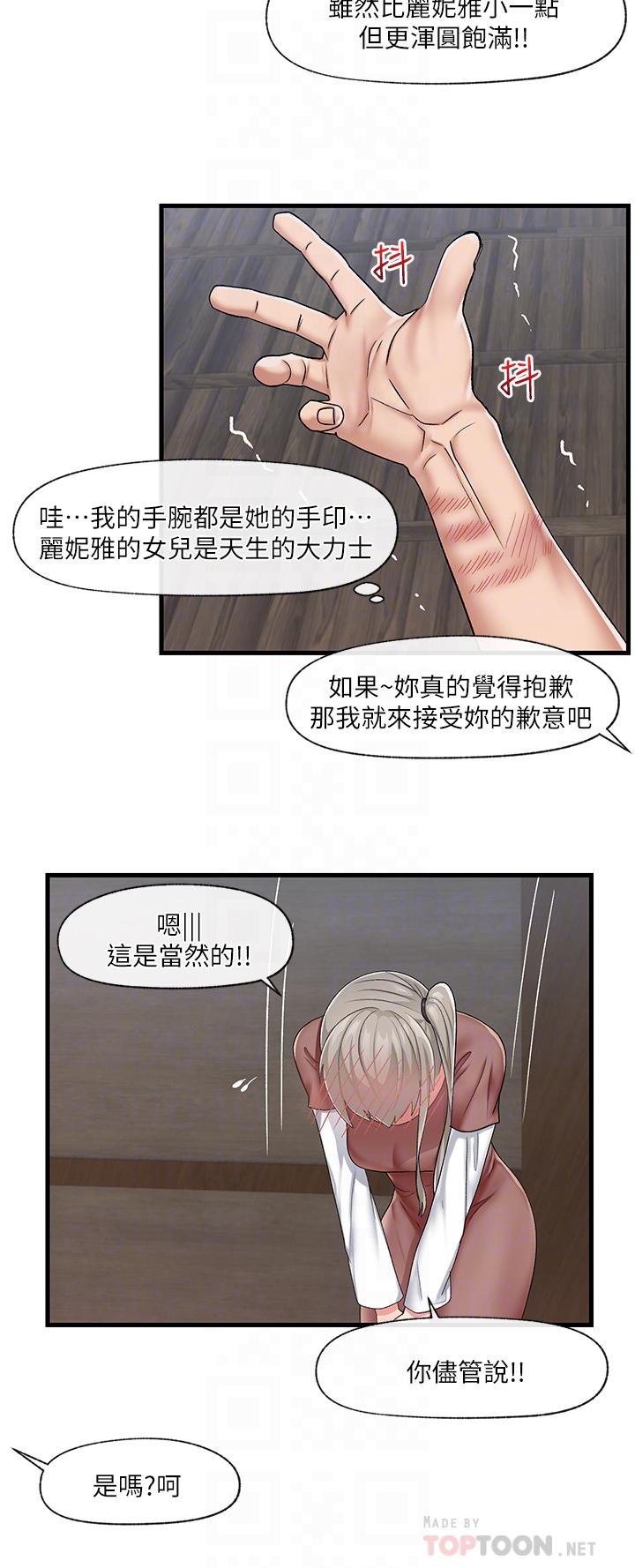 第21話-來跟我的老二道歉吧 - 第18.jpg页