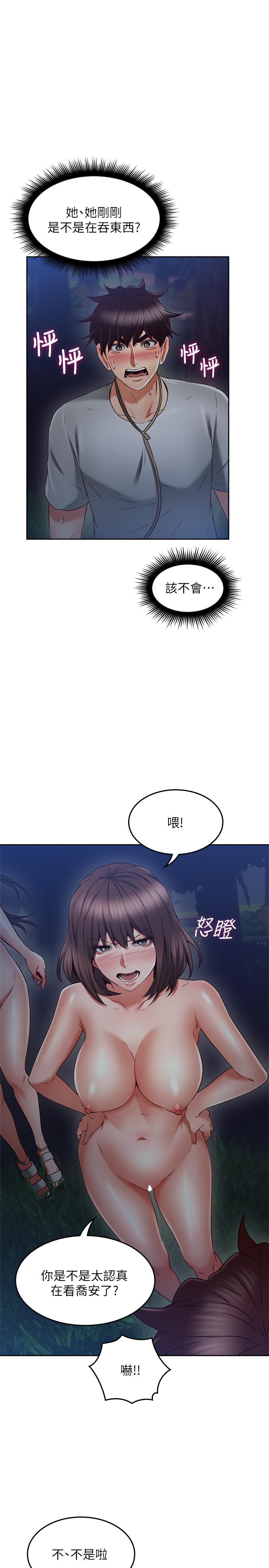 第47話-兩個女人的較勁 - 第23.jpg页