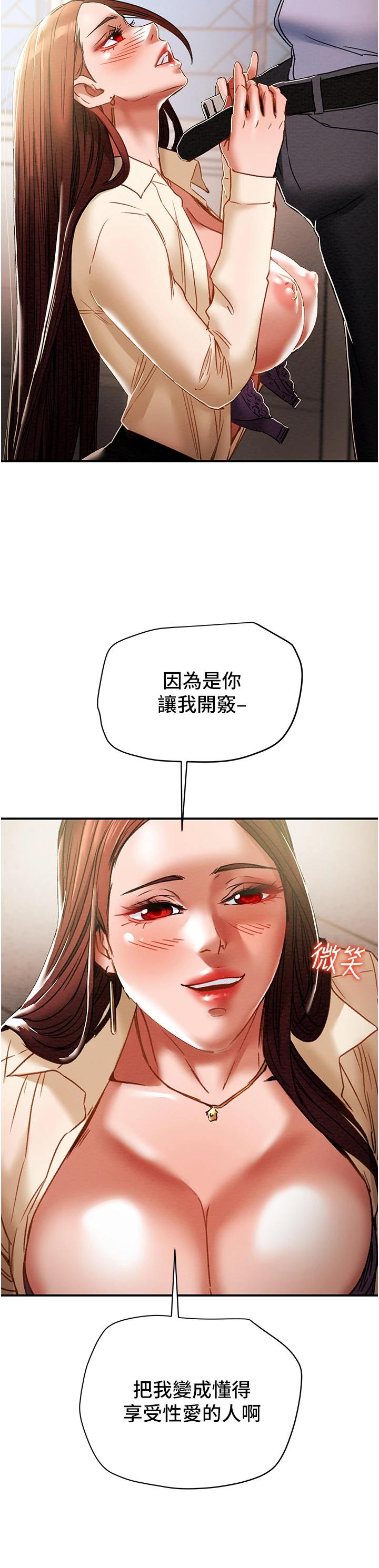 第56话-像以前一样尽情上我吧 - 第20.jpg页
