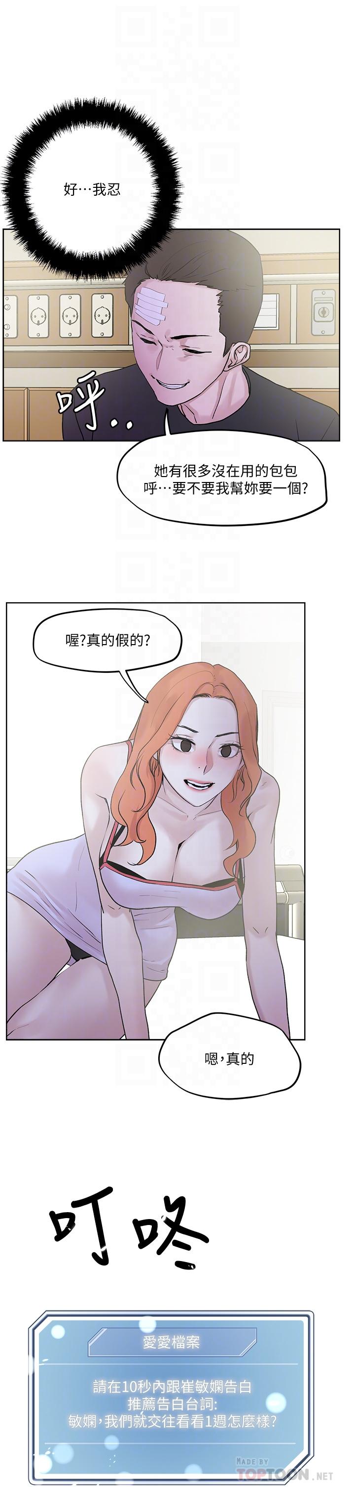 第34話-把褲子脫了，我來幫你 - 第4.jpg页