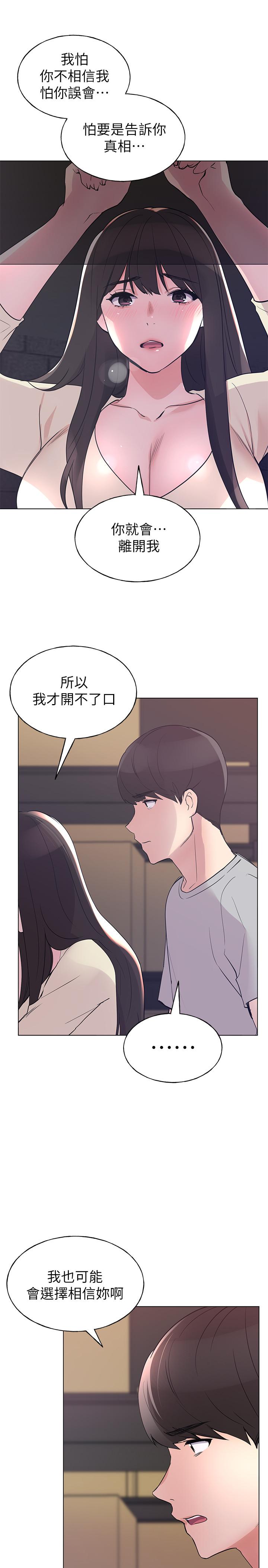 第90話-你要騙我到什麼時候 - 第23.jpg页