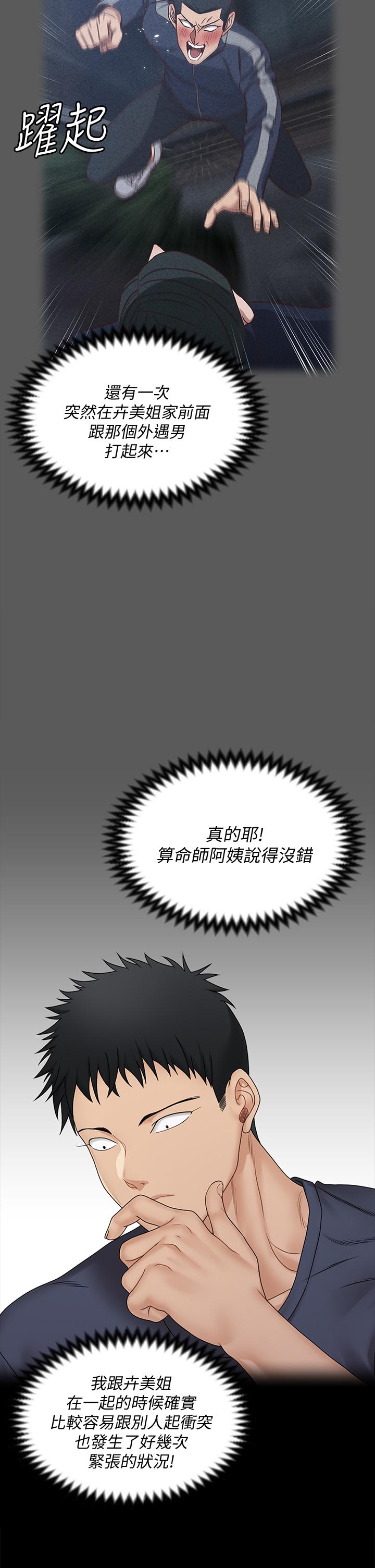 第161話-江霖唯一贏不過的女人 - 第21.jpg页