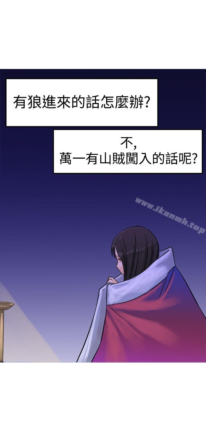 望月仙女傳說 第12話 第3页