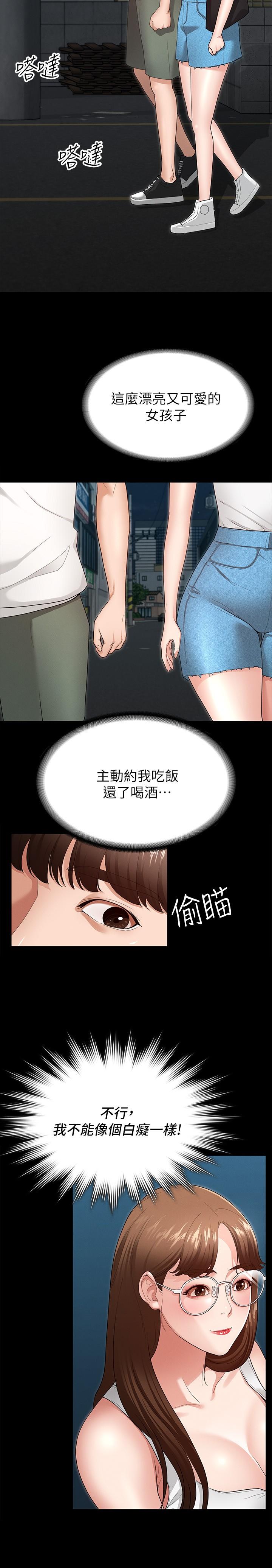 第3話-兩個人單獨在房裡喝酒 - 第40.jpg页