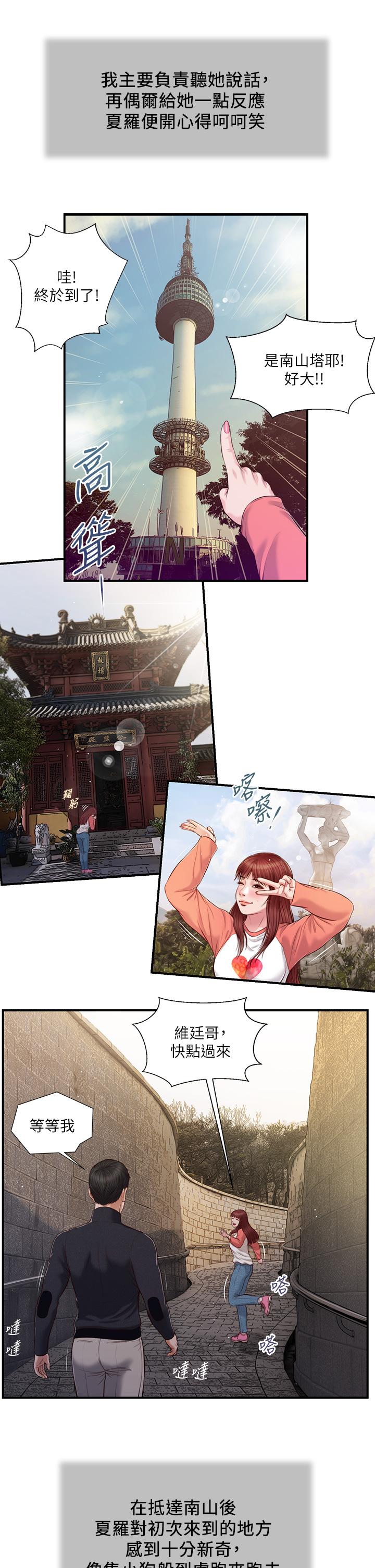 第86话-充满女人味的夏罗 - 第17.jpg页