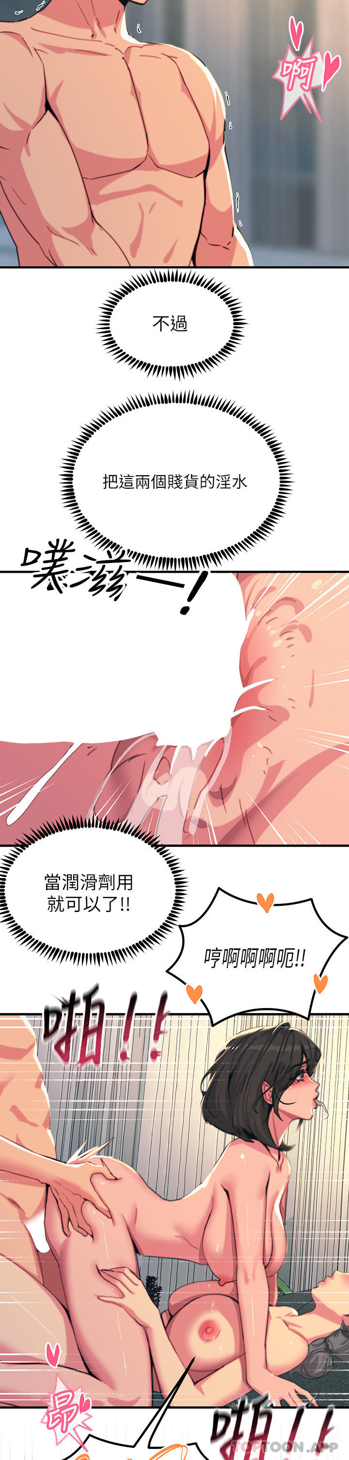 第50话-把妳当畜牲干爆 - 第10.jpg页