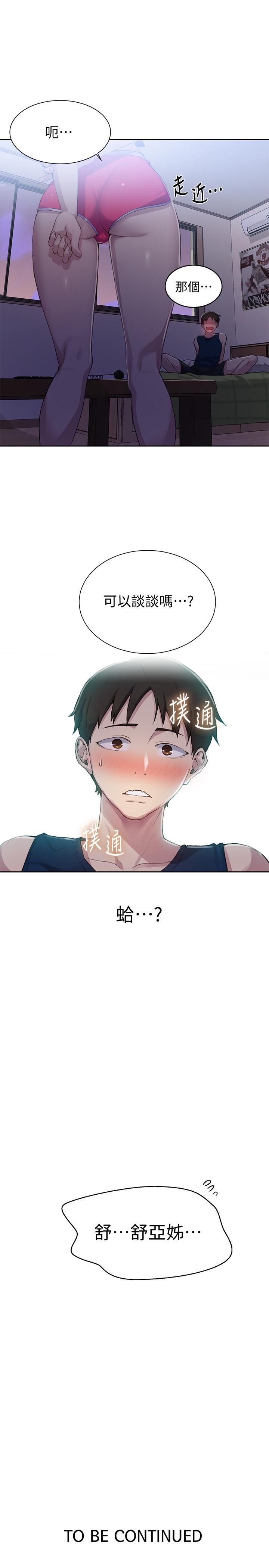 第77話-高傲的舒亞跑去子豪房間？ - 第25.jpg页