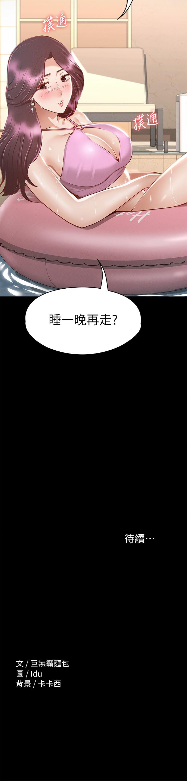 第29話-和比基尼美女的泳池約會 - 第46.jpg页
