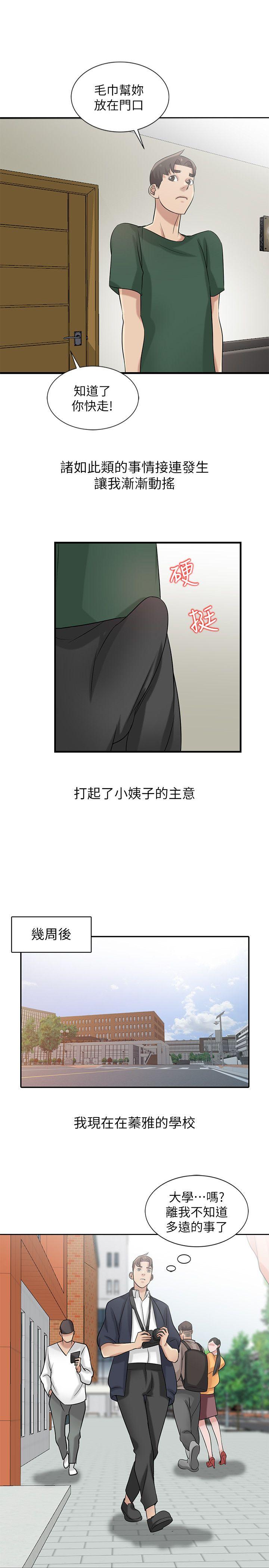 第18話-小姨子的大學生活 - 第12.jpg页