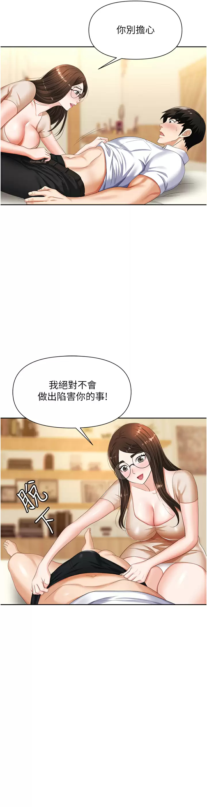 第9话-脱下眼镜再做爱吧 - 第7.jpg页