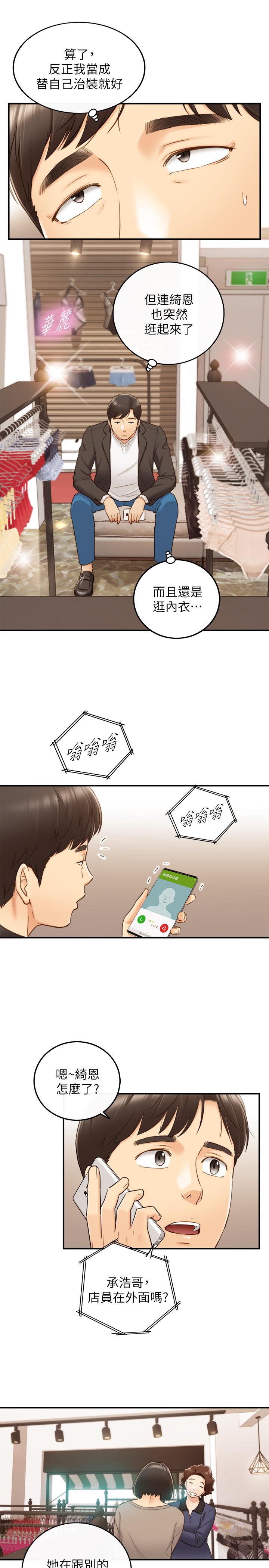 第70話-被開發新體位 - 第31.jpg页