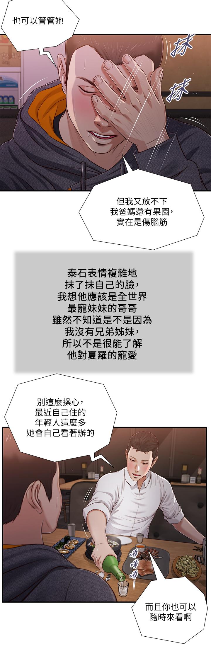 第84话-我家又出事了吗 - 第11.jpg页