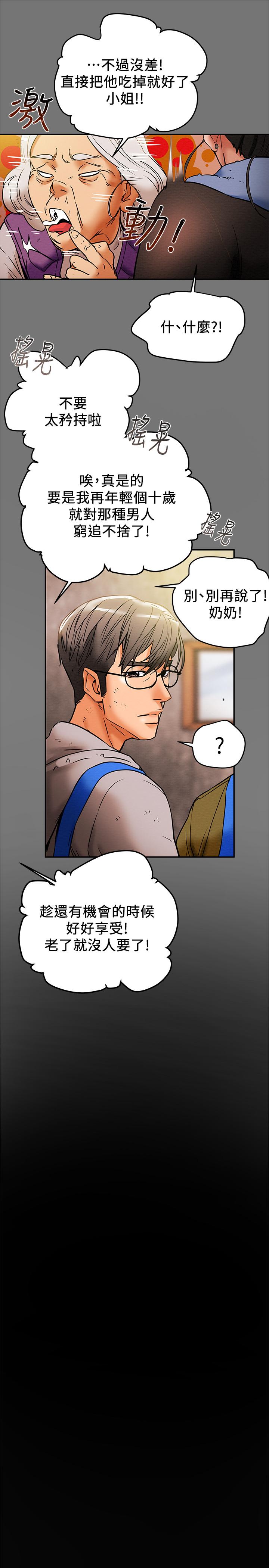 第13话-準备好被我调教了吗 - 第24.jpg页