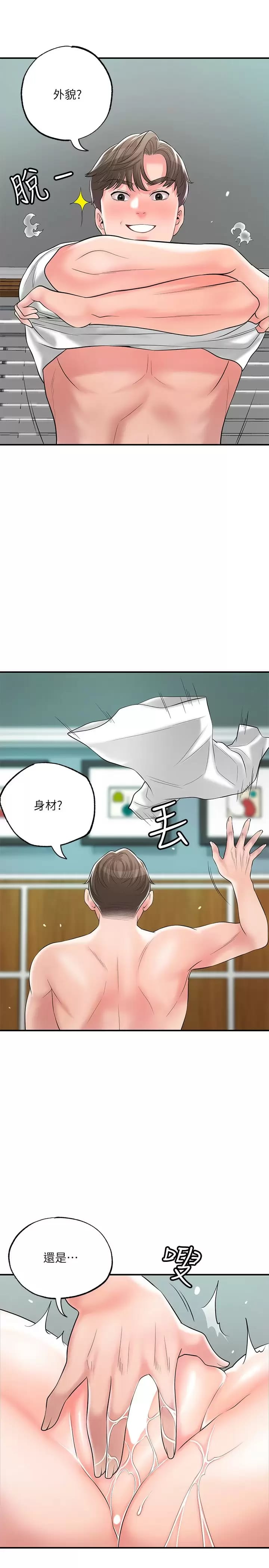 第71话-不停进出美珠的肉体 - 第22.jpg页