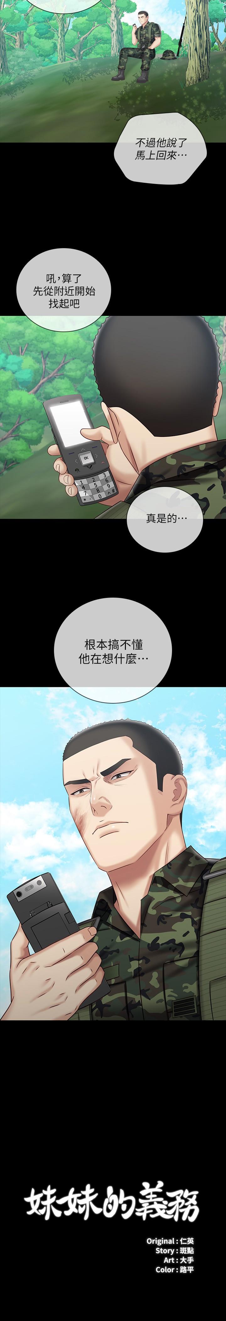 第78话-我会让你自己送上门 - 第2.jpg页