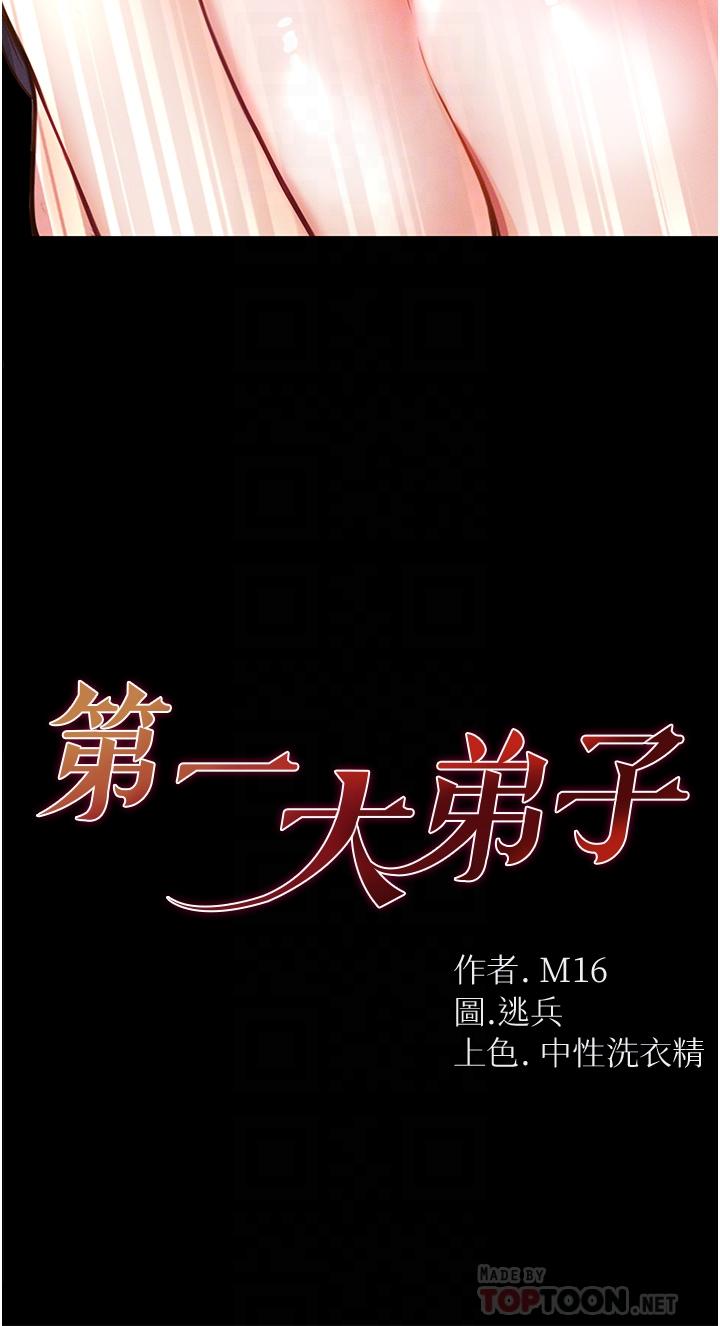 第5話-用肉體痛快復仇 - 第4.jpg页