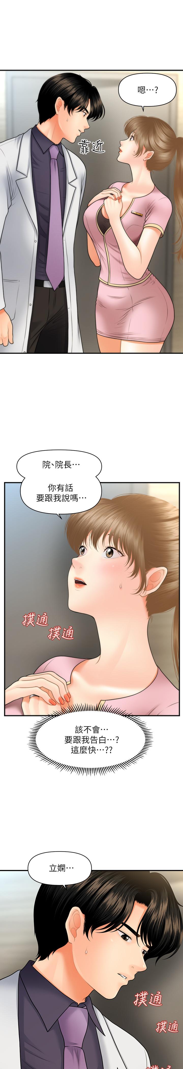 第28話-終於看到立嫻的裸體 - 第1.jpg页