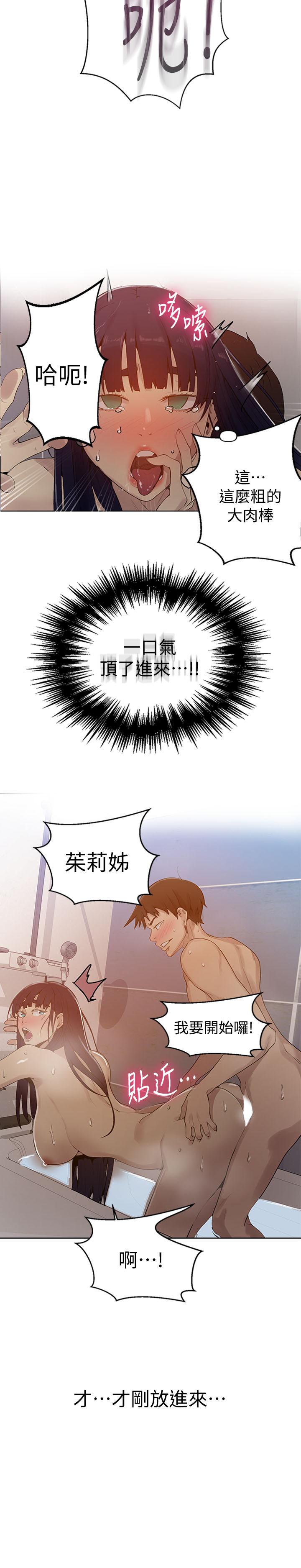 第66話-子豪讓舒亞驚訝的提案 - 第13.jpg页