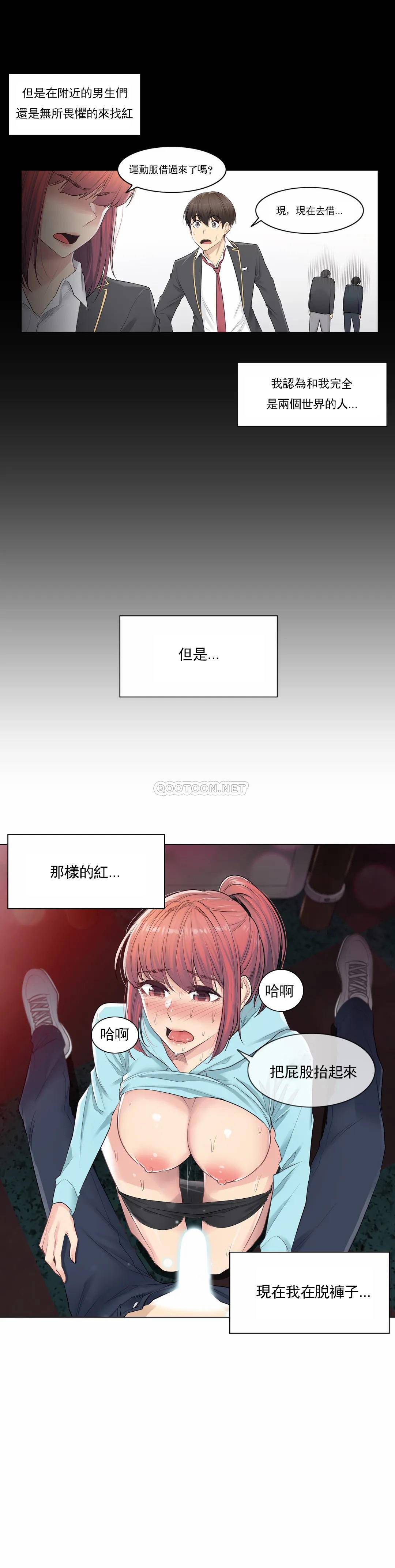 觸摸解封 第3話 第2页