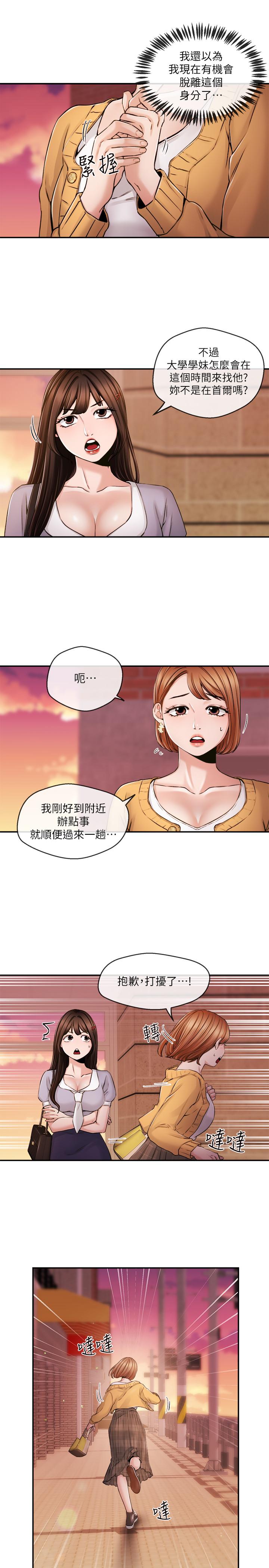 第30話-一心一意的心瑀 - 第5.jpg页