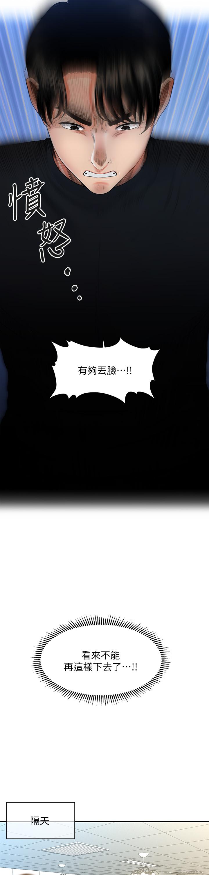 第78話-我們不能再這樣下去 - 第24.jpg页