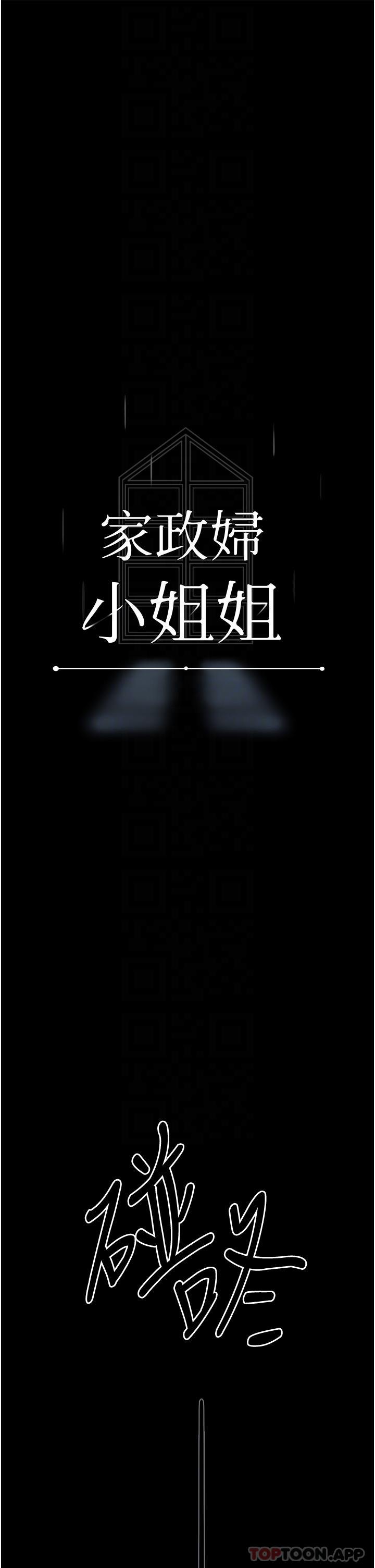 第22话-用肉棒征服VIP - 第12.jpg页