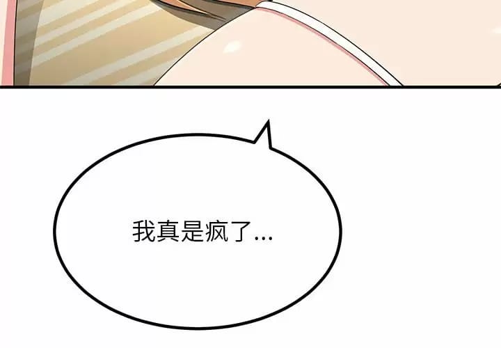 姊姊都哈我 第10話 第3页