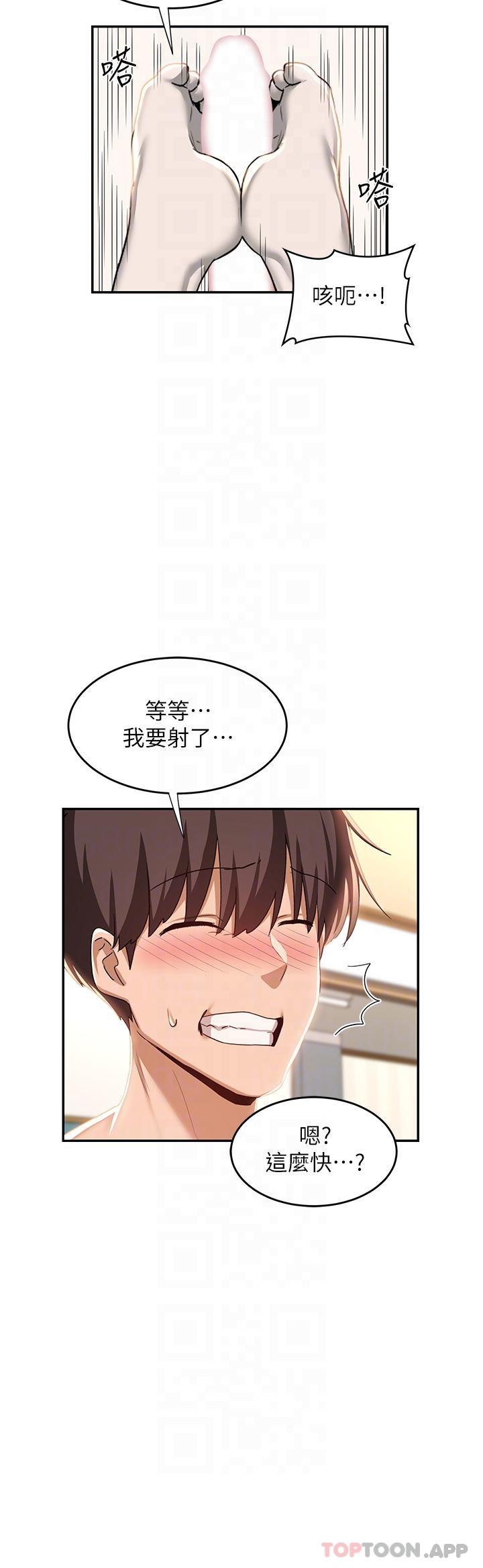 第70话-爽到秒射的灵活足技 - 第19.jpg页