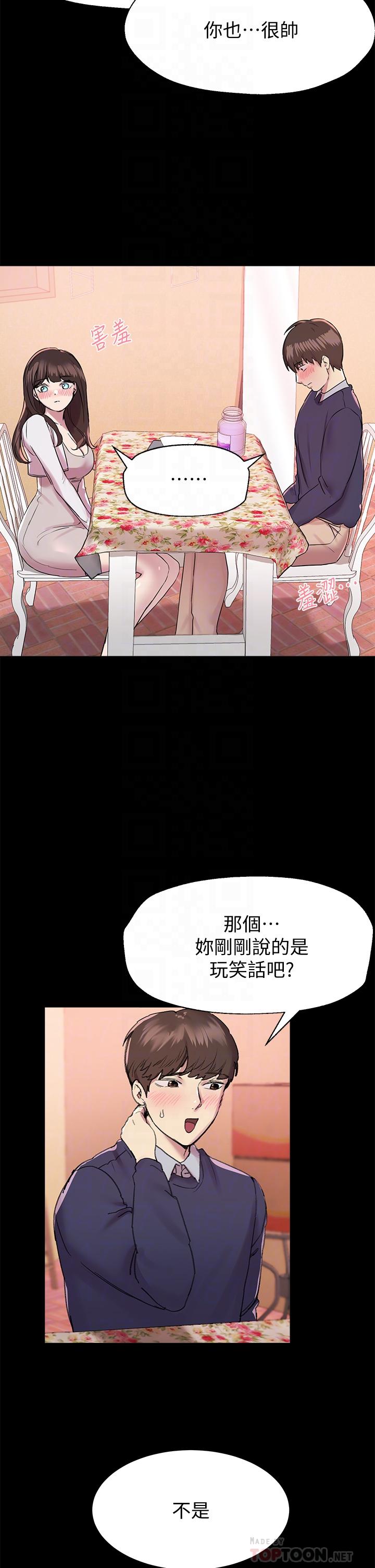 第12話-用力打我的屁股 - 第8.jpg页
