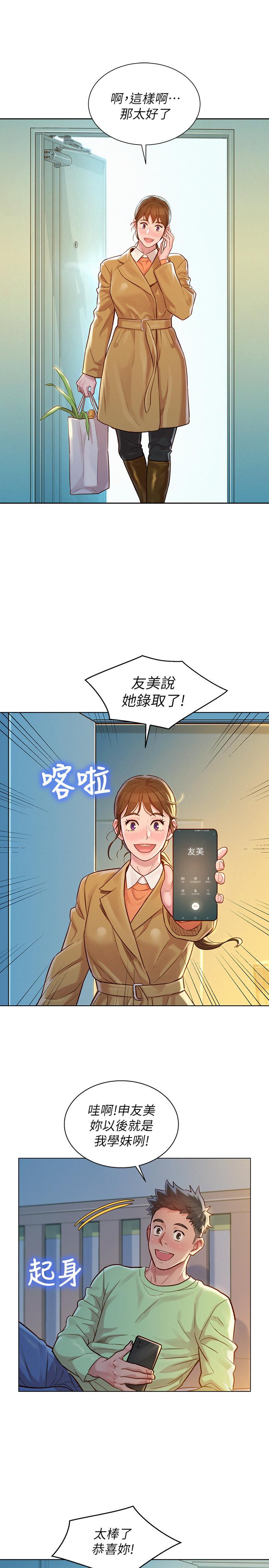 第120话-友美畢業後轉大人 - 第20.jpg页