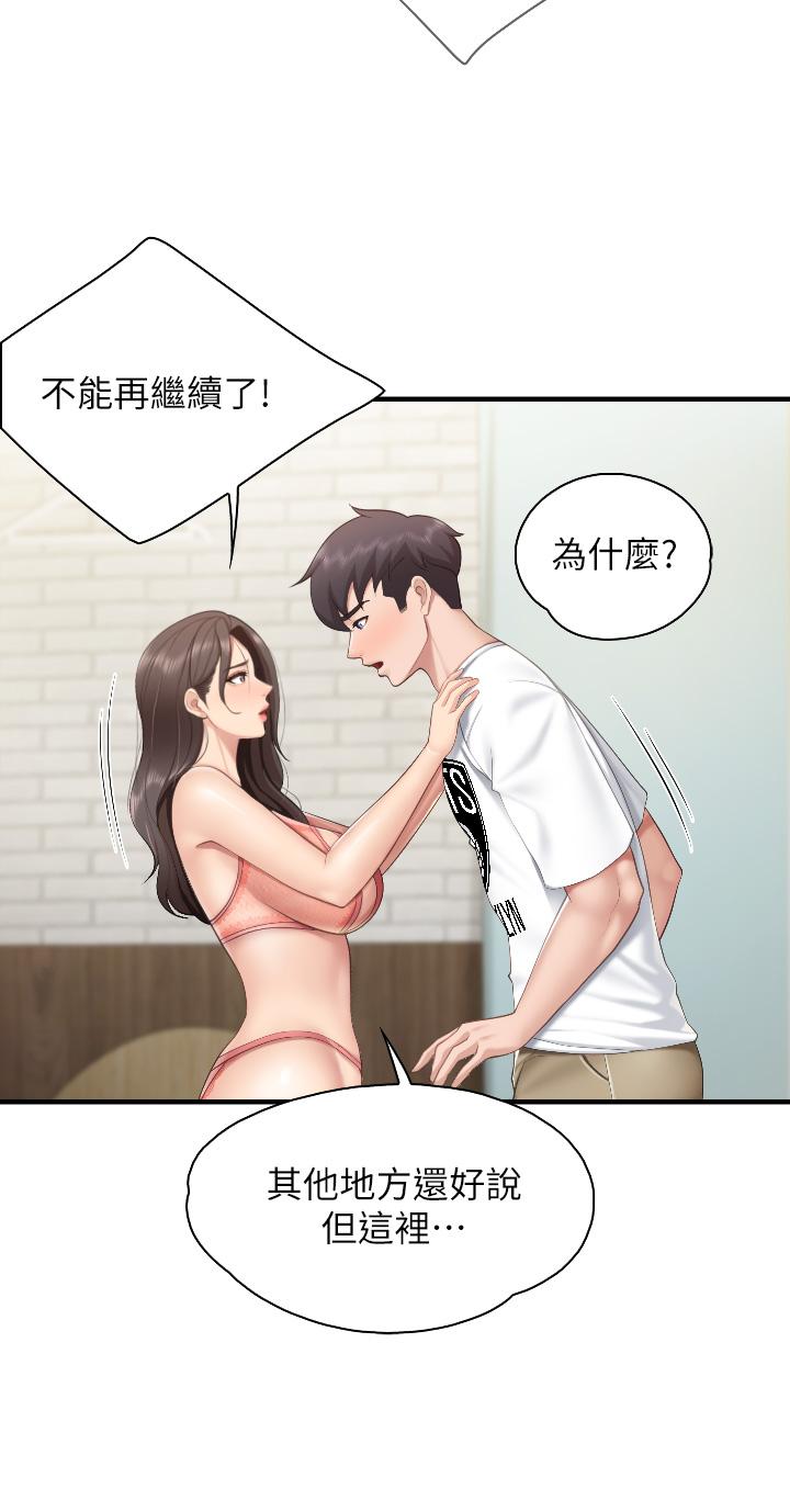 第41話-中空的火辣內褲 - 第23.jpg页