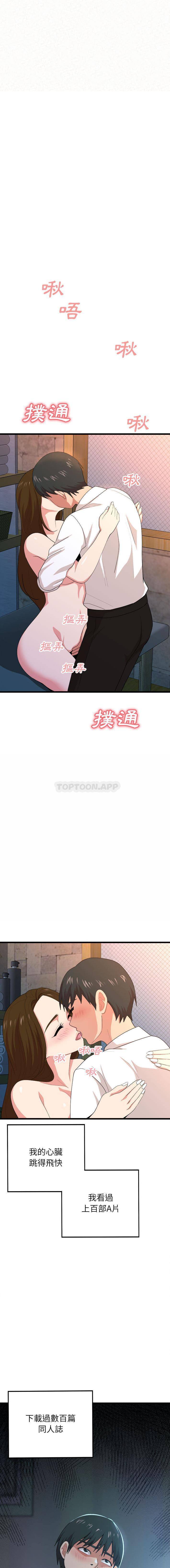 姊姊都哈我 第2話 第2页