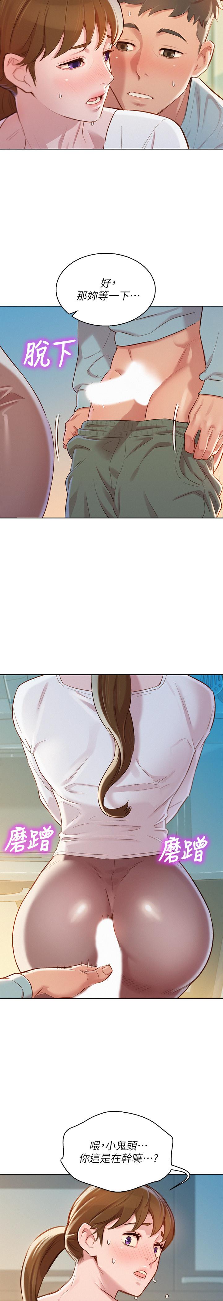 第81话-志豪體貼惠美的方式 - 第27.jpg页
