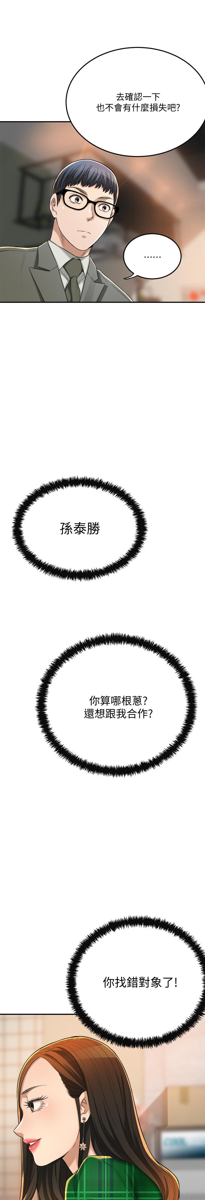 第39話-處心積慮想揭穿筱妍 - 第23.jpg页
