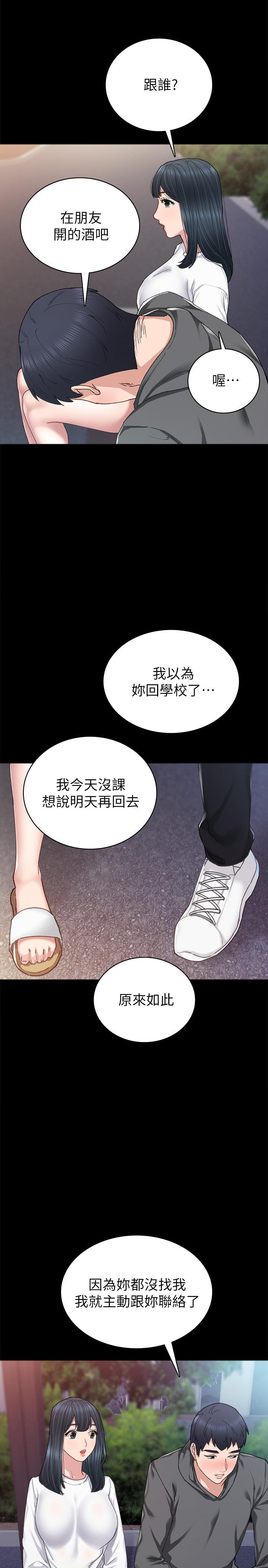 第84話-身心都誠實的她 - 第31.jpg页
