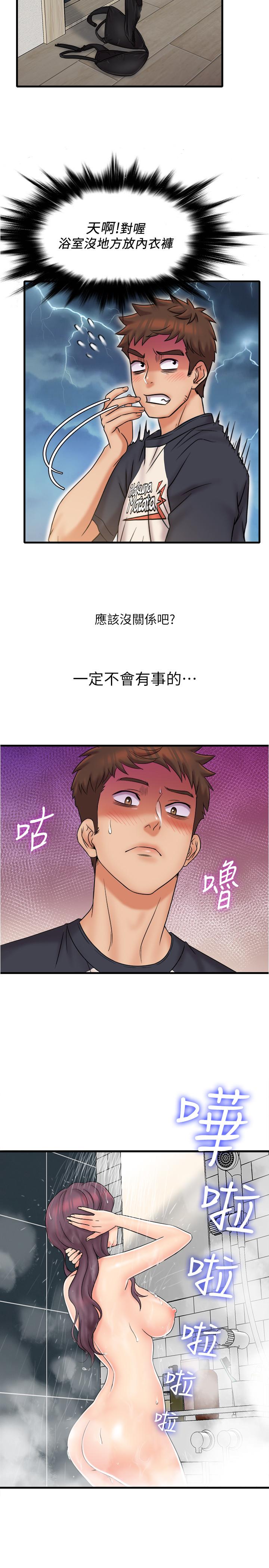 第23話-你拿我的內褲在幹嘛 - 第2.jpg页
