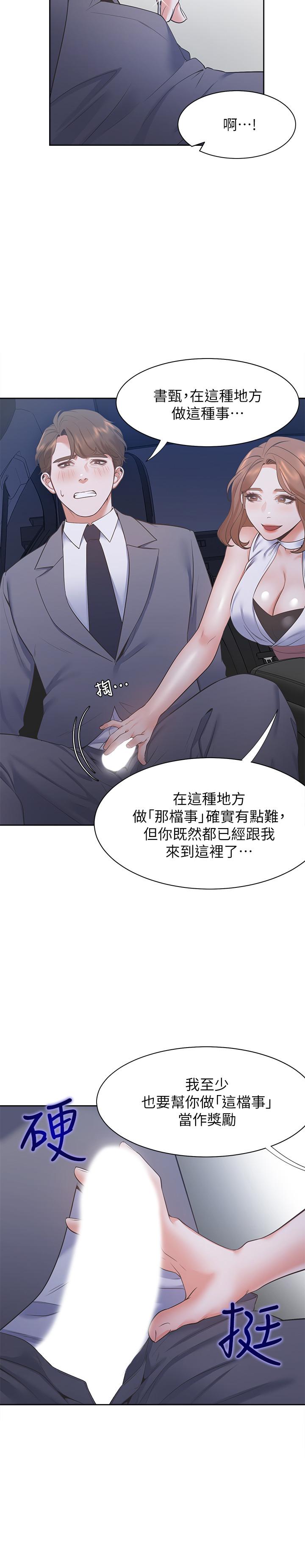 第21话-另一半给不了的东西 - 第17.jpg页